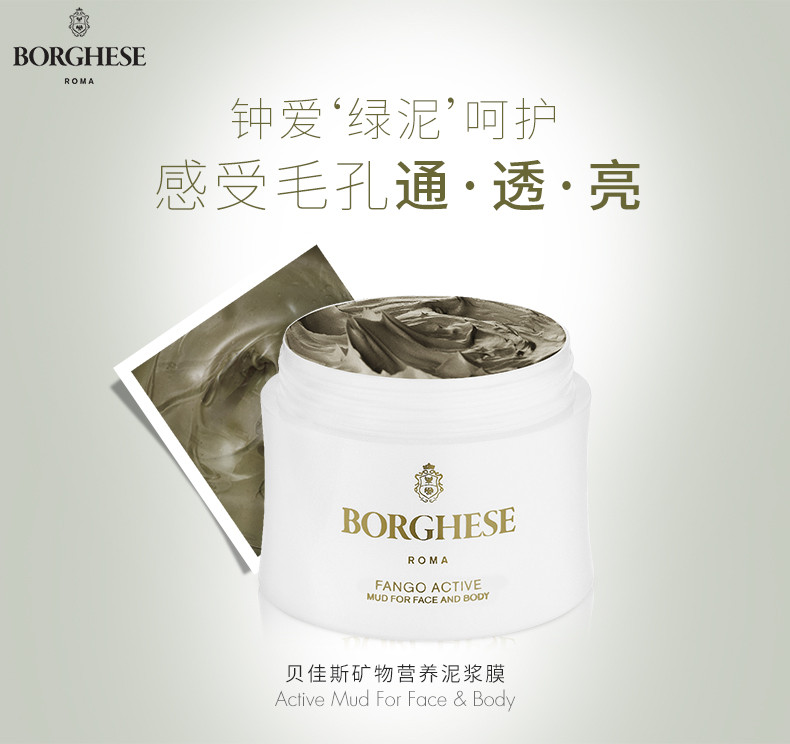 贝佳斯(BORGHESE) 美国进口绿泥矿物泥浆面膜76g