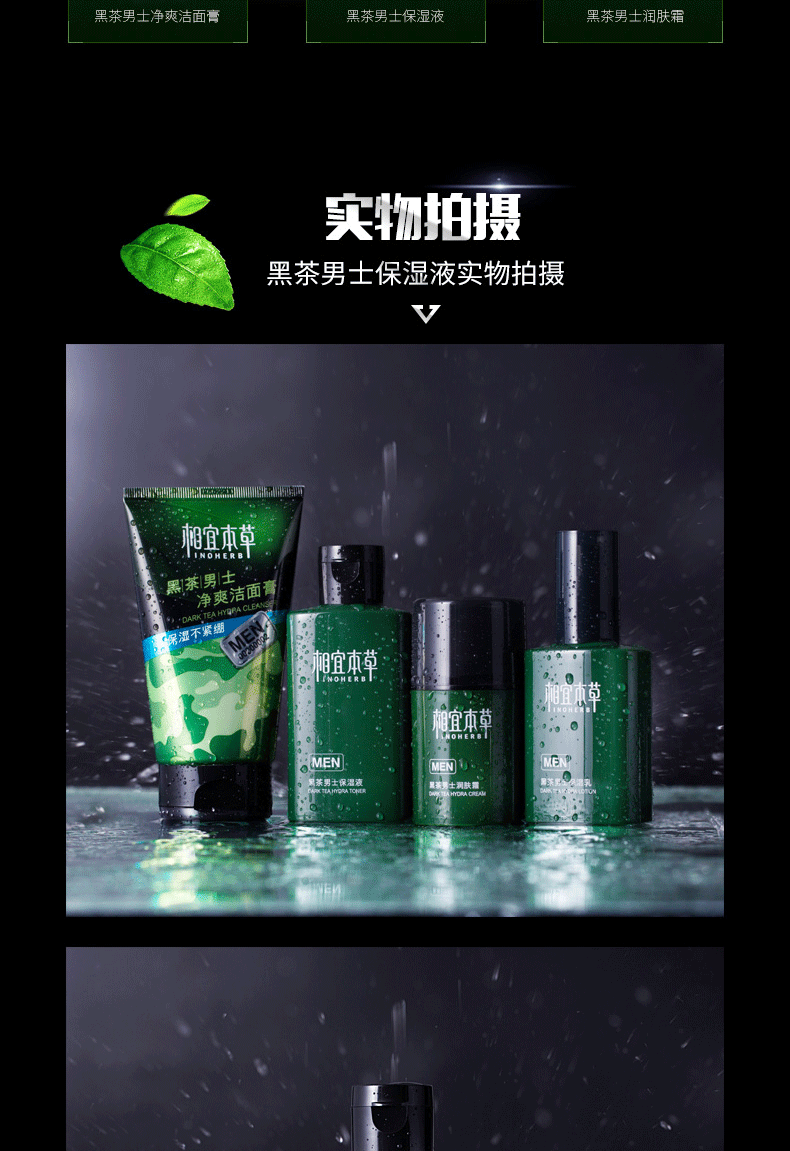 相宜本草 黑茶男士保湿液120ml