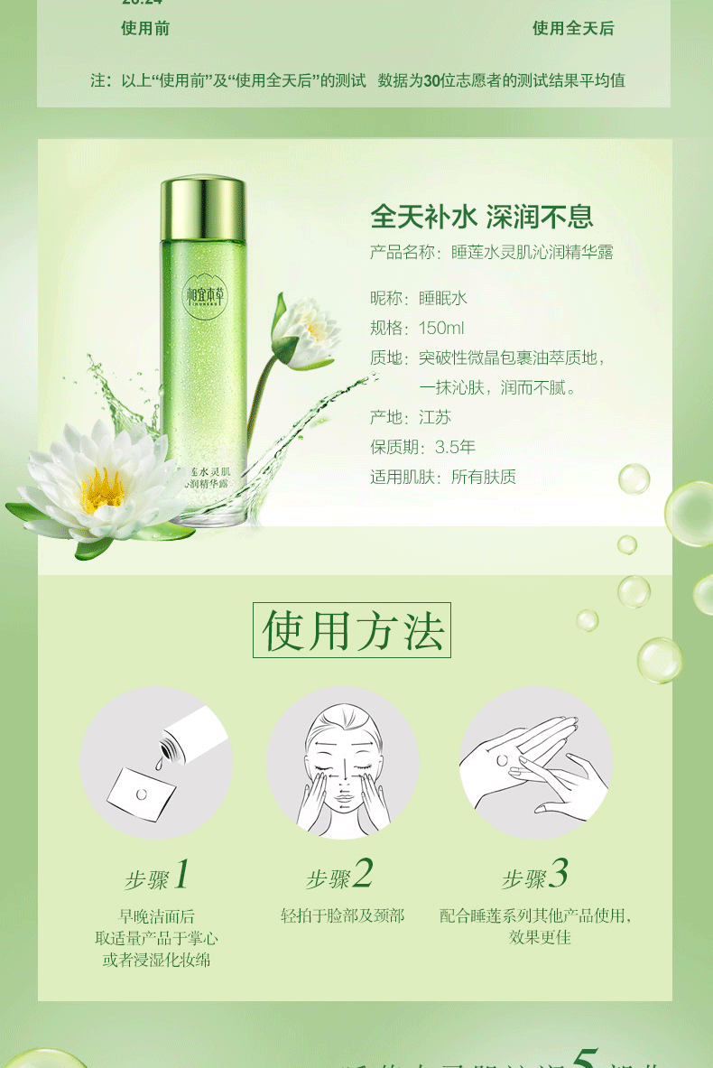 相宜本草 睡莲水灵肌沁润精华露150ml