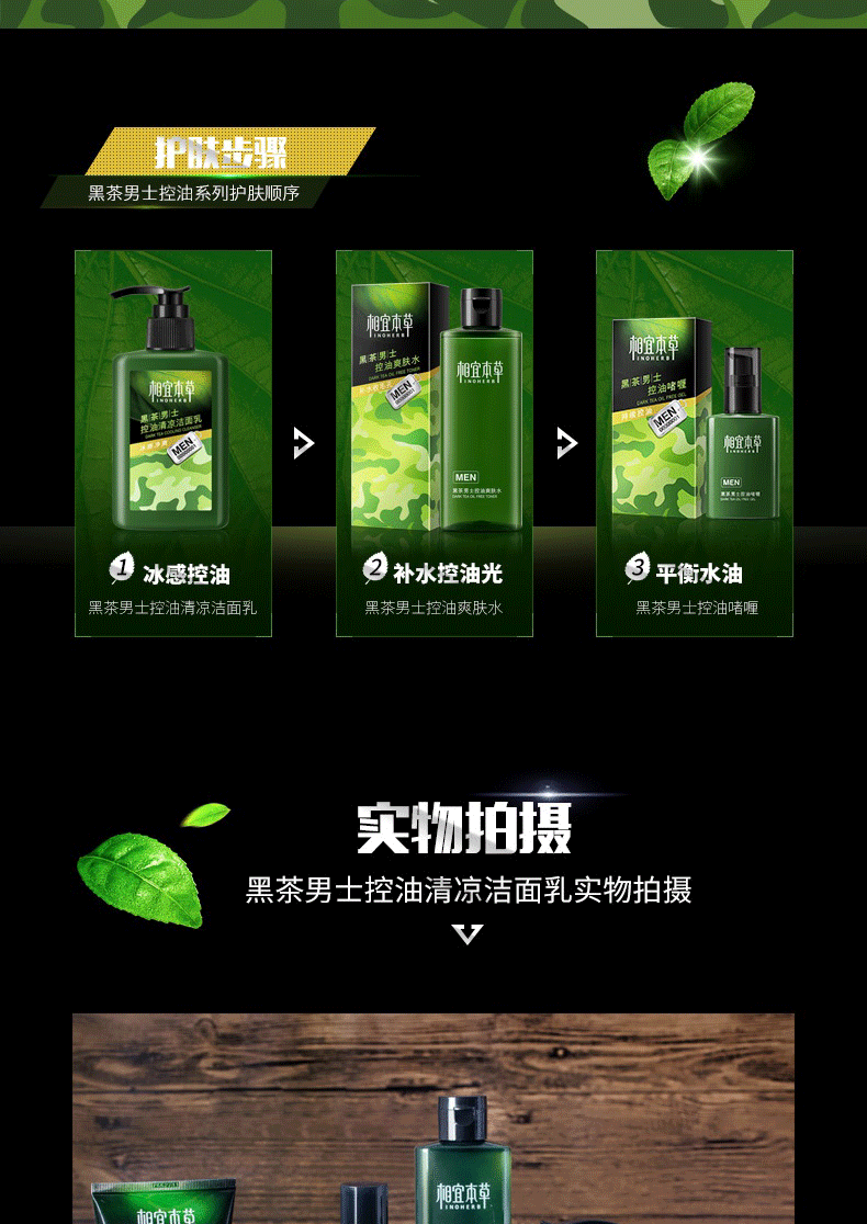 相宜本草 黑茶男士控油清凉洁面乳150ml