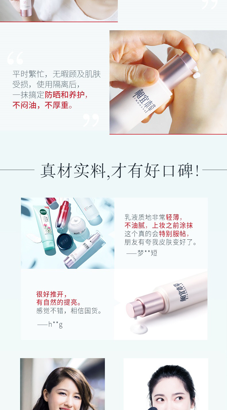 相宜本草 红景天幼白隔离防护乳SPF30 PA+++*50g