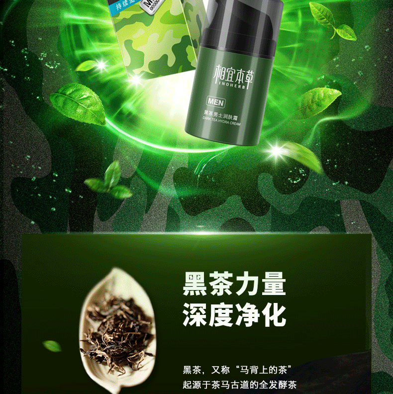 相宜本草 黑茶男士润肤霜50g