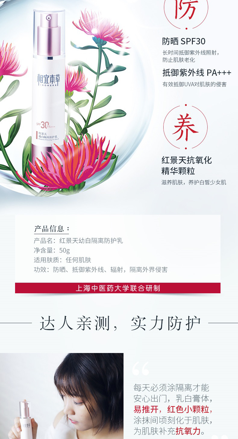 相宜本草 红景天幼白隔离防护乳SPF30 PA+++*50g