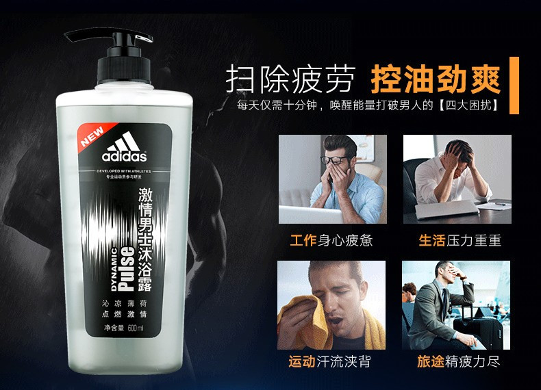 阿迪达斯/Adidas 男士活力沐浴露—激爽600ml