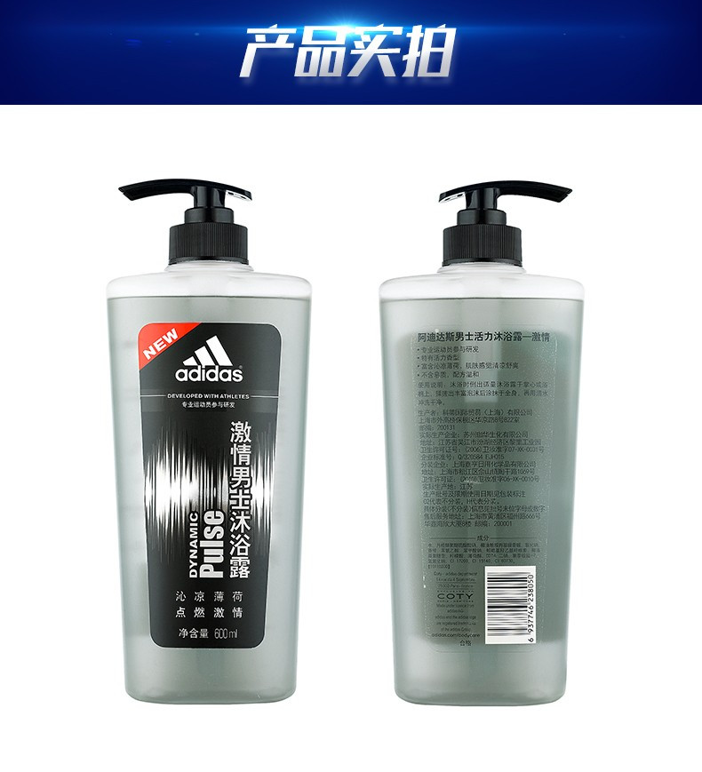 阿迪达斯/Adidas 男士活力沐浴露—激爽600ml