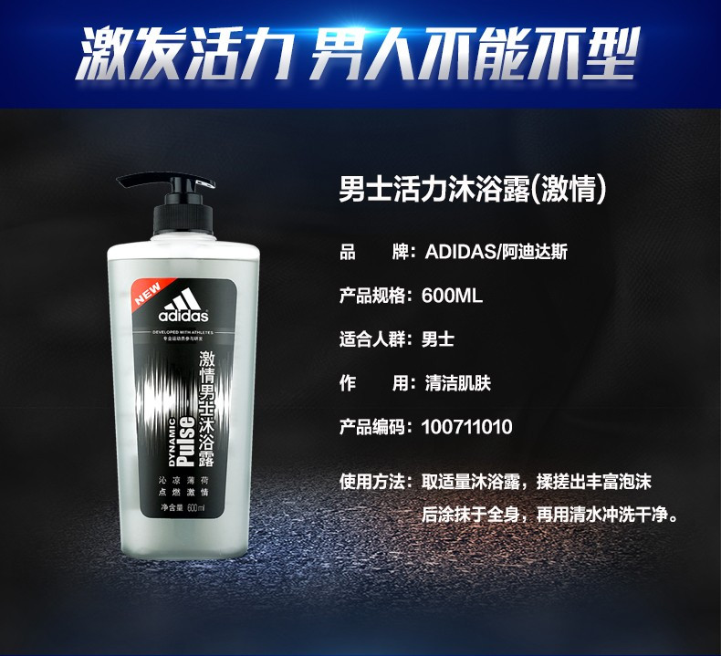 阿迪达斯/Adidas 男士活力沐浴露—激爽600ml