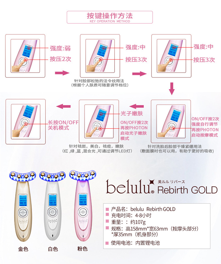 belulu rebirth GOLD黄金提拉紧致瘦脸射频彩光脸部日本美容仪