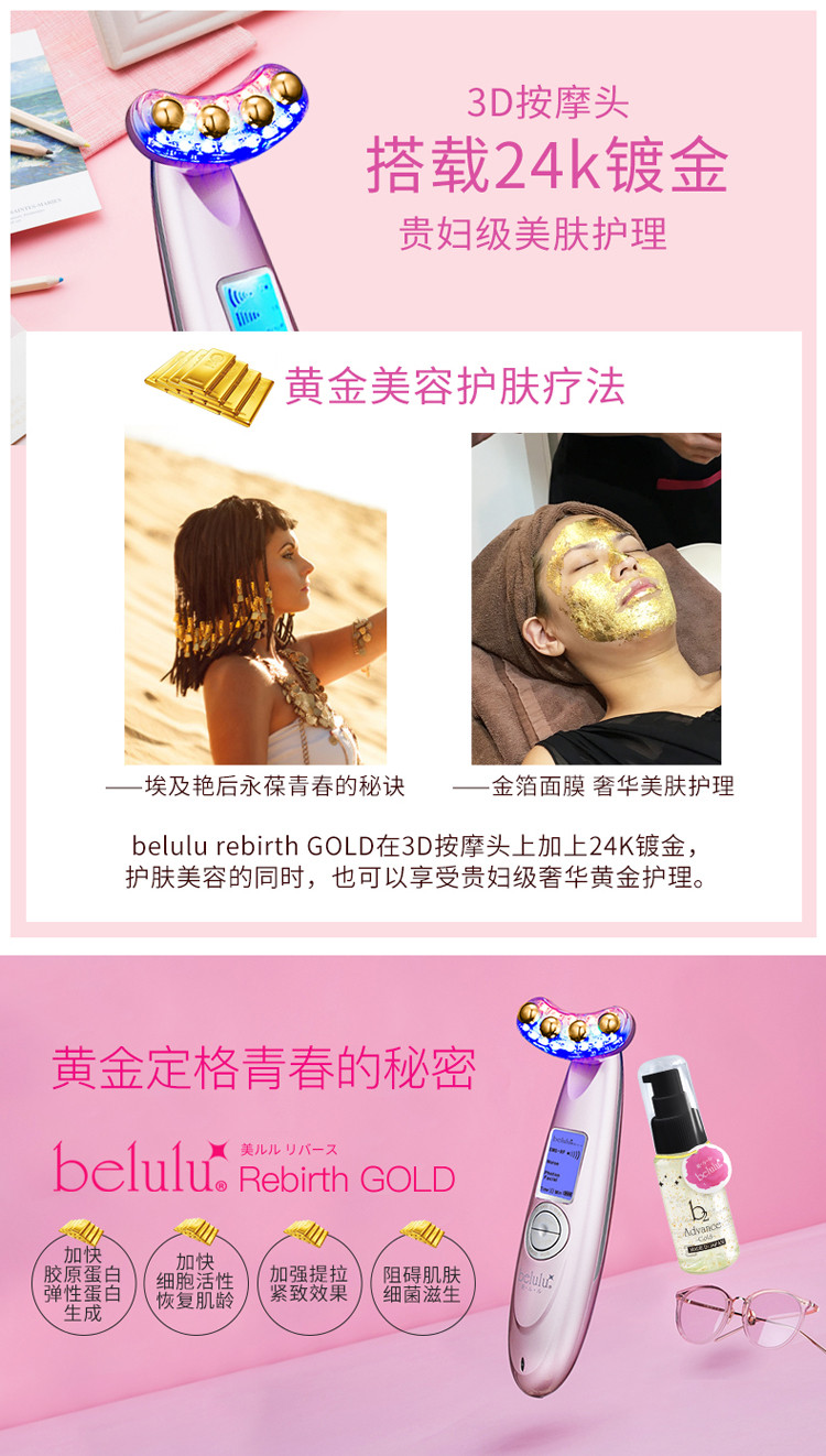 belulu rebirth GOLD黄金提拉紧致瘦脸射频彩光脸部日本美容仪