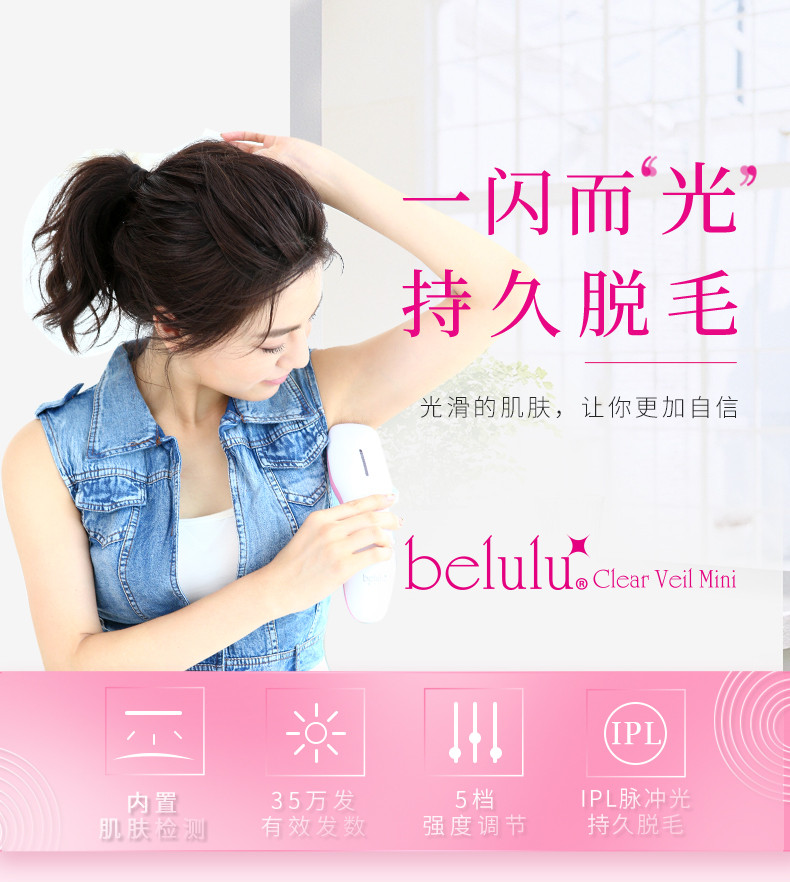 belulu 日本激光脱毛器 无痛腋毛私处全身 女士家用IPL光子脱毛机