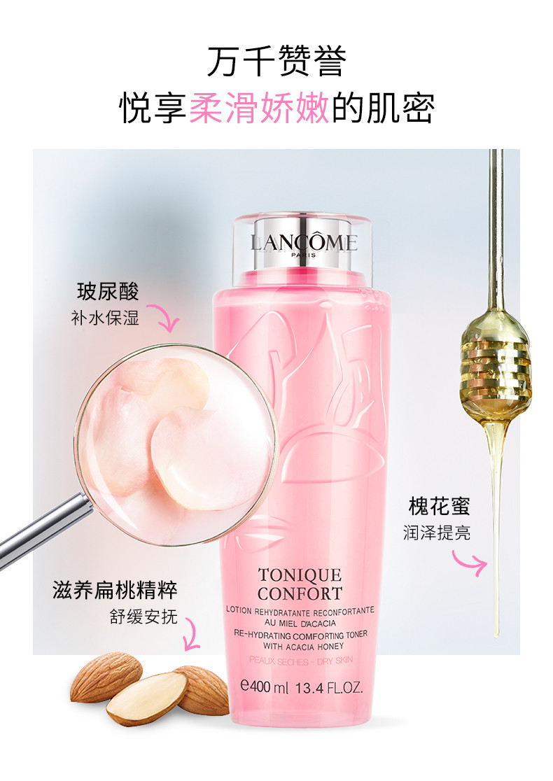 兰蔻/LANCOME 【国内专柜货】清滢柔肤水(干性) 400ml