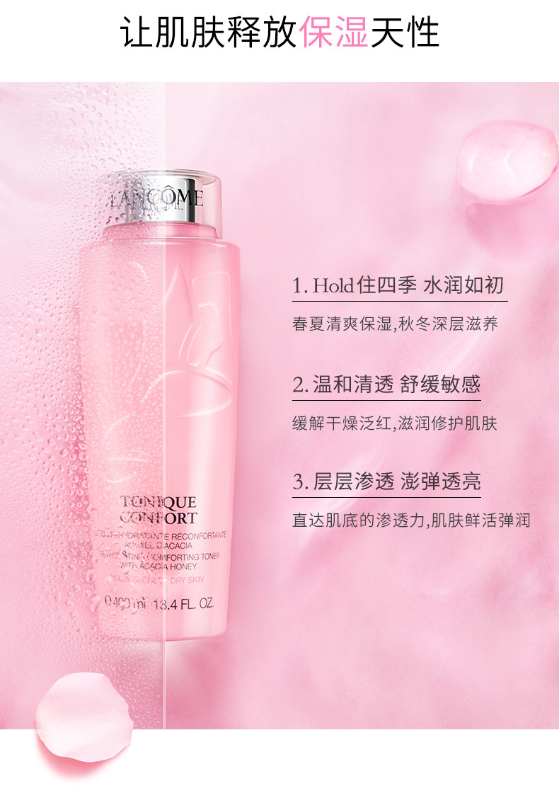 兰蔻/LANCOME 【国内专柜货】清滢柔肤水(干性) 400ml