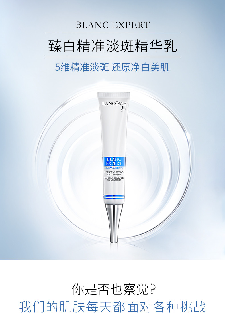 兰蔻/LANCOME 新臻白淡斑精华乳