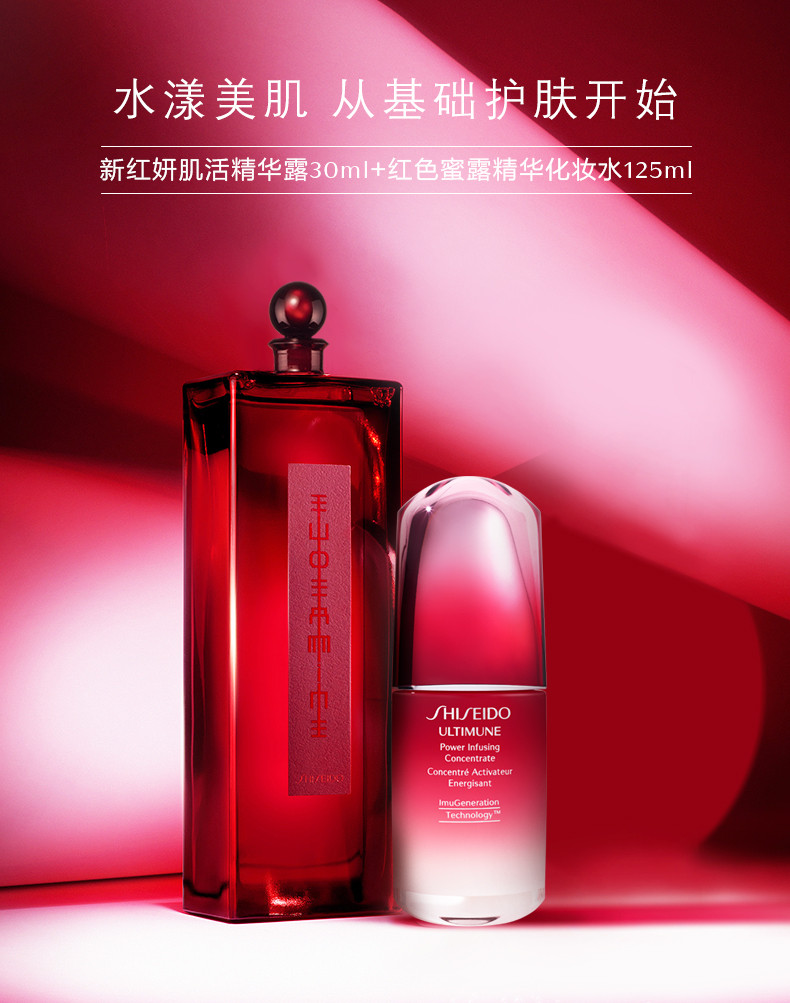 资生堂/SHISEIDO 【国内专柜货】金典组合 红色蜜露化妆水+红腰子精华