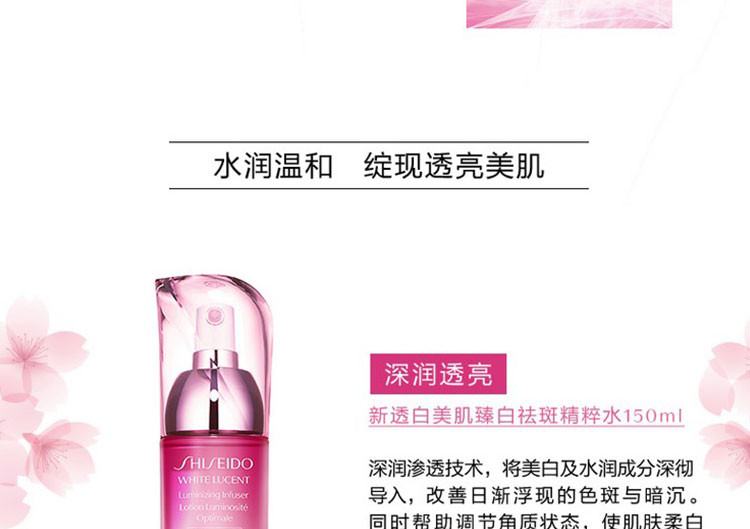 资生堂/SHISEIDO 新透白美肌臻白祛斑精粹水