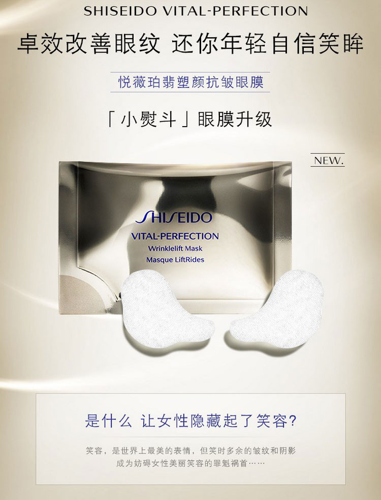 资生堂/SHISEIDO 悦薇珀翡塑颜抗皱眼膜