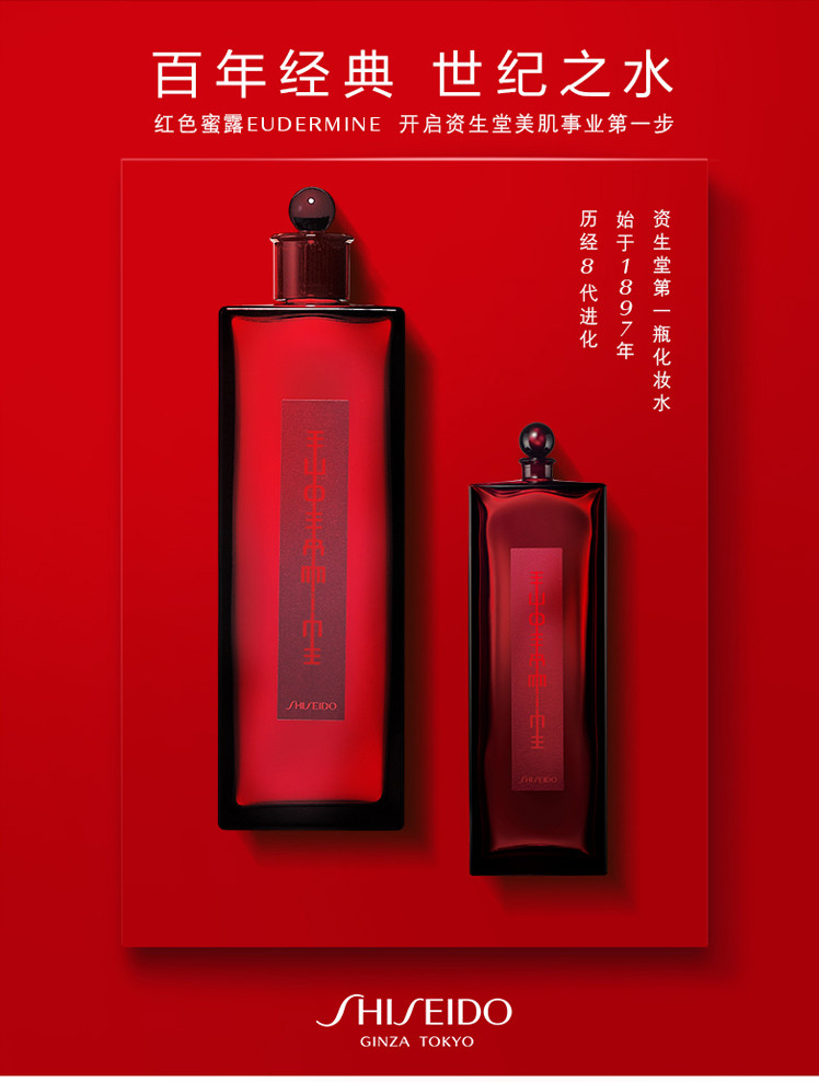 资生堂/SHISEIDO 【国内专柜货】红色蜜露精华化妆液