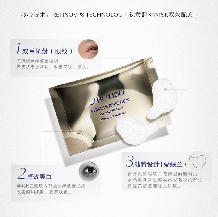 资生堂/SHISEIDO 悦薇珀翡塑颜抗皱眼膜