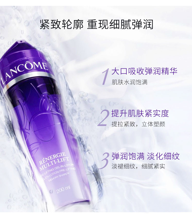 兰蔻/LANCOME 新塑颜修护凝露水