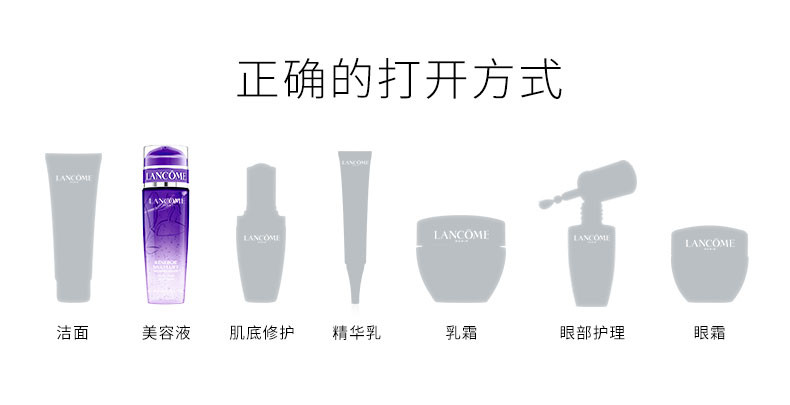 兰蔻/LANCOME 新塑颜修护凝露水