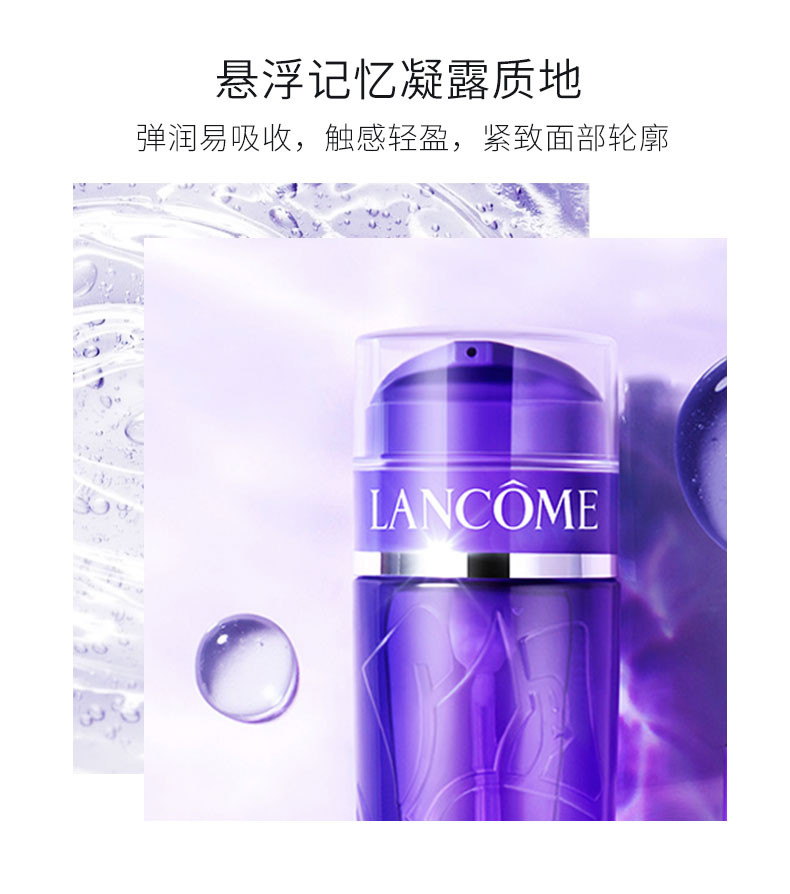 兰蔻/LANCOME 新塑颜修护凝露水