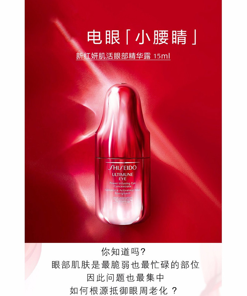 [预售]资生堂/SHISEIDO 红妍肌活精华露+红色蜜露+眼部精华