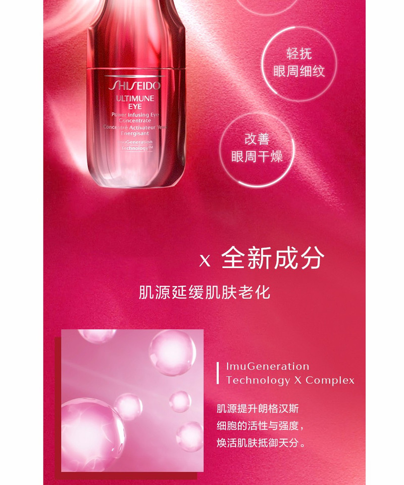 [预售]资生堂/SHISEIDO 红妍肌活精华露+红妍眼部精华