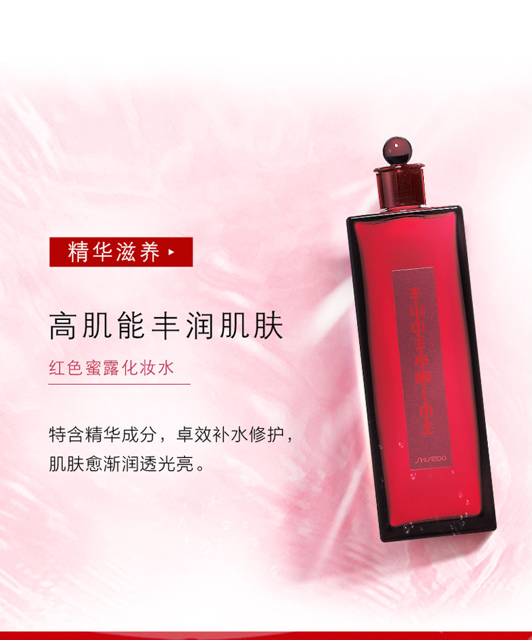 [预售]资生堂/SHISEIDO 红妍肌活精华露+红色蜜露+眼部精华