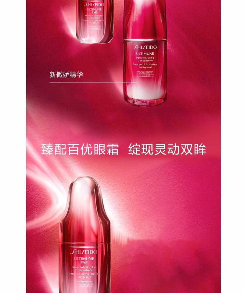 [预售]资生堂/SHISEIDO 红妍肌活精华露+红妍眼部精华