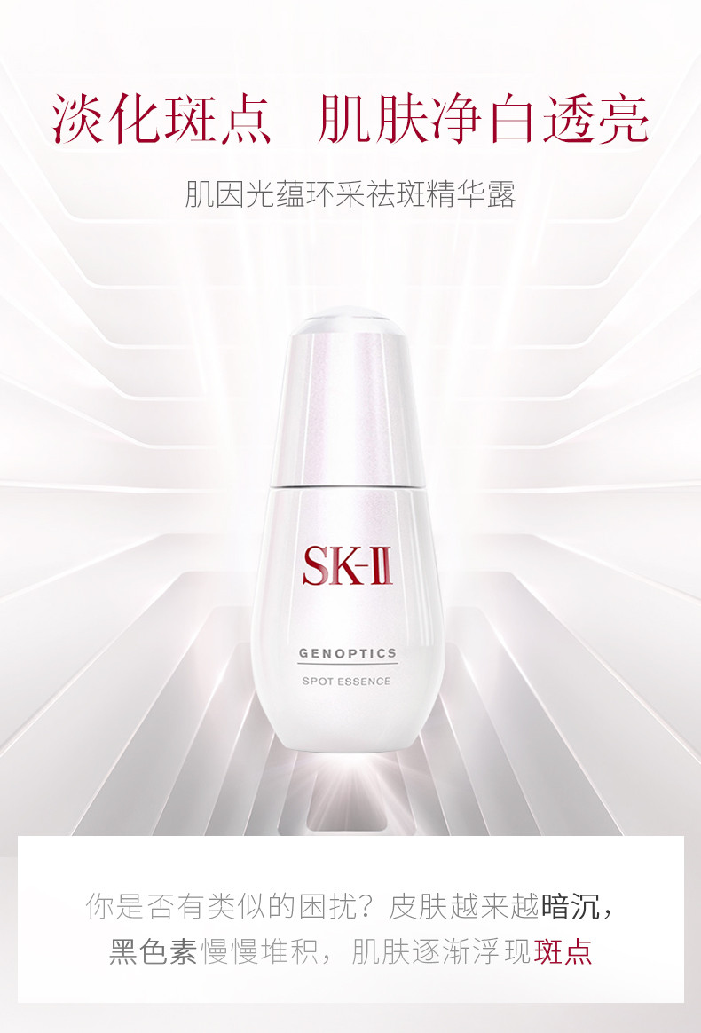 SK-II 【国内专柜货】肌因光蕴祛斑精华露『小银瓶』