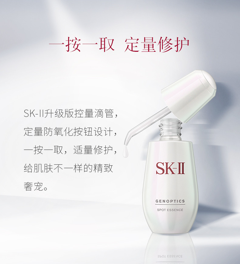 SK-II 【国内专柜货】肌因光蕴祛斑精华露『小银瓶』