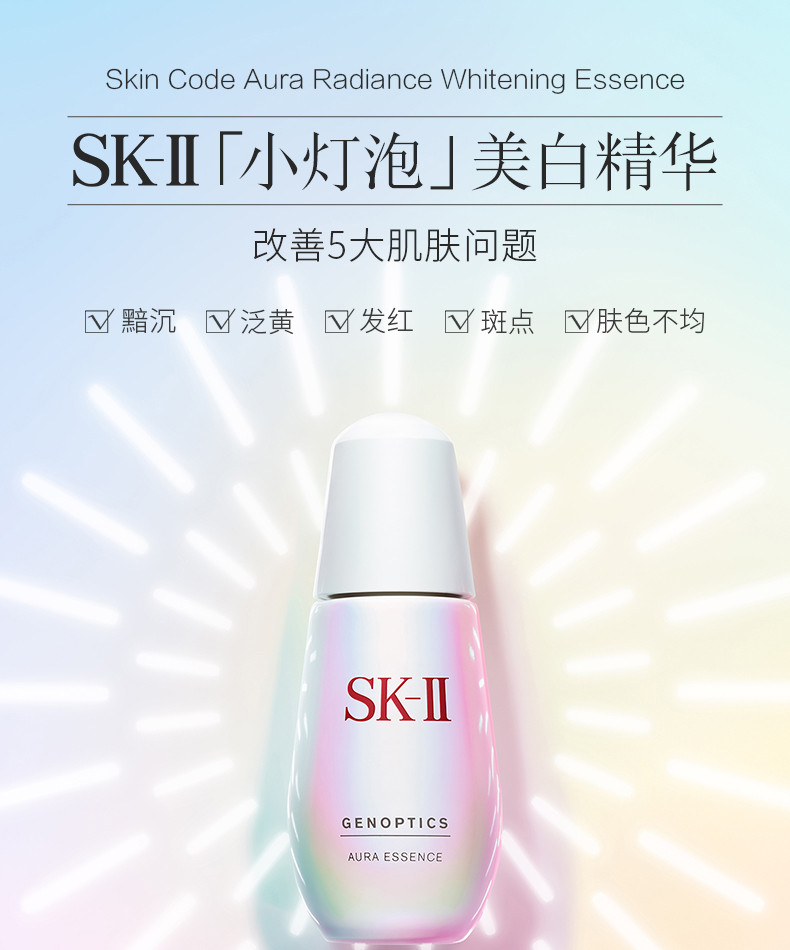 SK-II 【国内专柜货】肌因光蕴环采钻白精华露『小灯泡』50ml