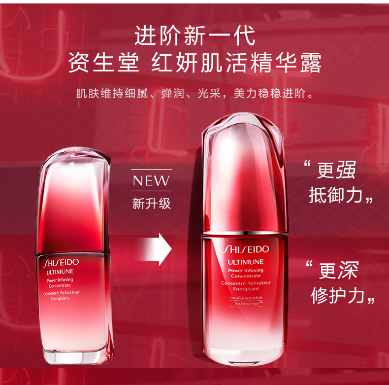 资生堂/SHISEIDO 【国内专柜货】新红妍肌活精华露+红色蜜露