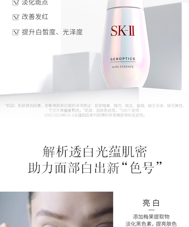 SK-II 【国内专柜货】肌因光蕴环采钻白精华露『小灯泡』50ml