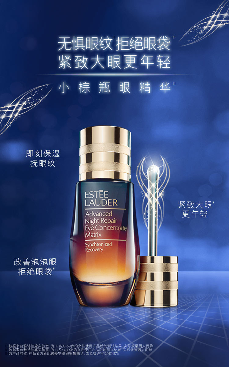 雅诗兰黛/ESTEE LAUDER 【国内专柜货】小棕瓶密集修护眼精华