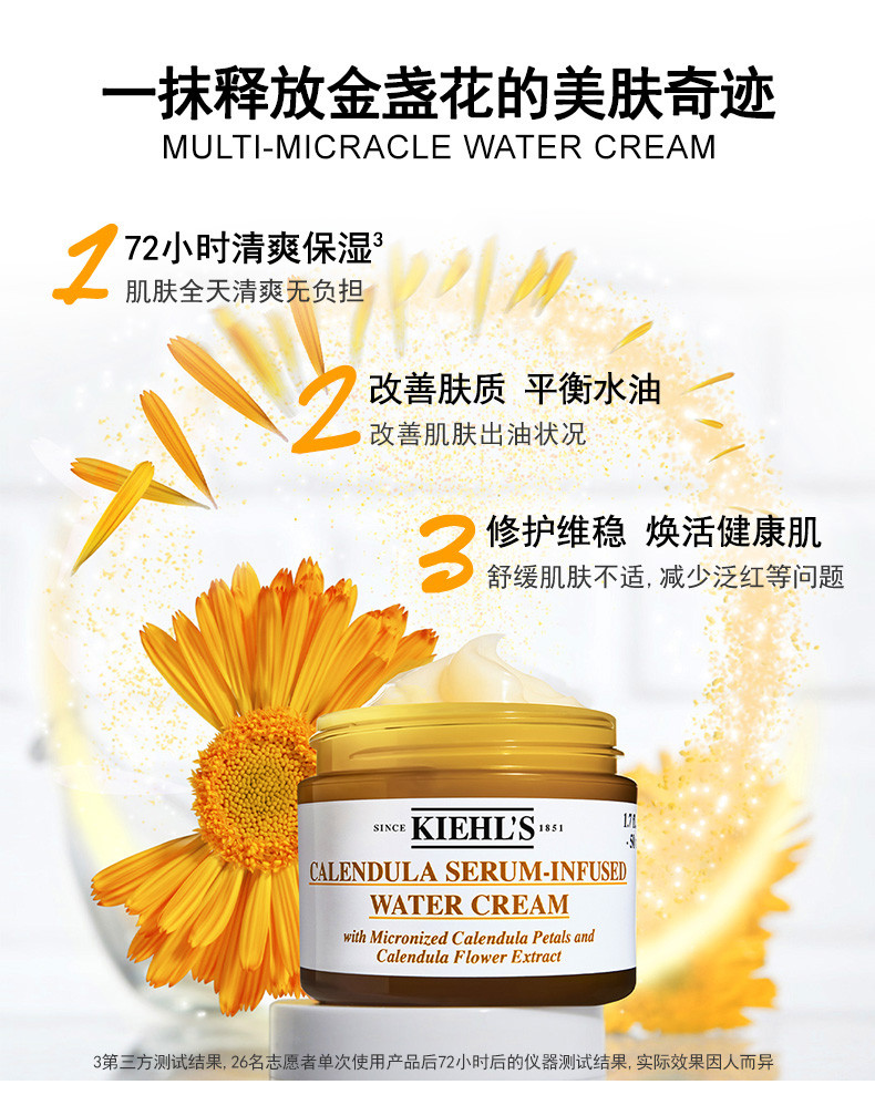 科颜氏/Kiehl&apos;s 【国内专柜货】金盏花精华水活霜 50ml