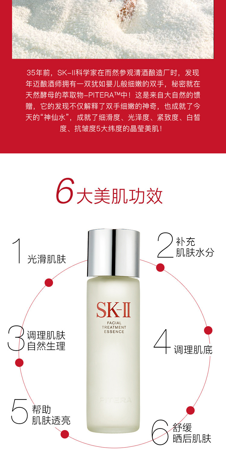 【员工活动专用】SK-II 【国内专柜货】护肤精华露神仙水 230ml