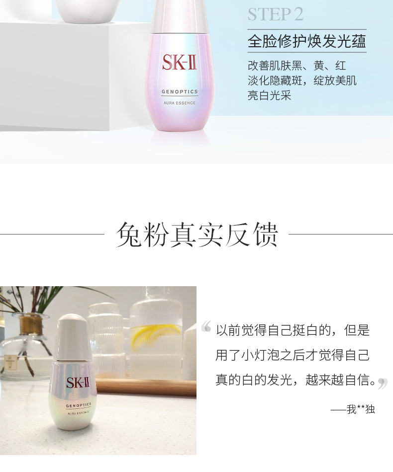 SK-II 【国内专柜货】肌因光蕴环采钻白精华露