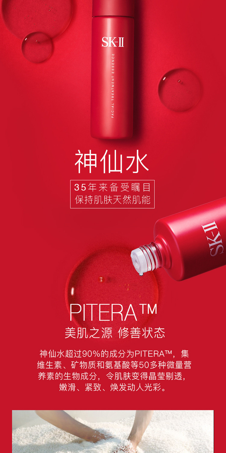 【员工活动专用】SK-II 【国内专柜货】护肤精华露神仙水 230ml