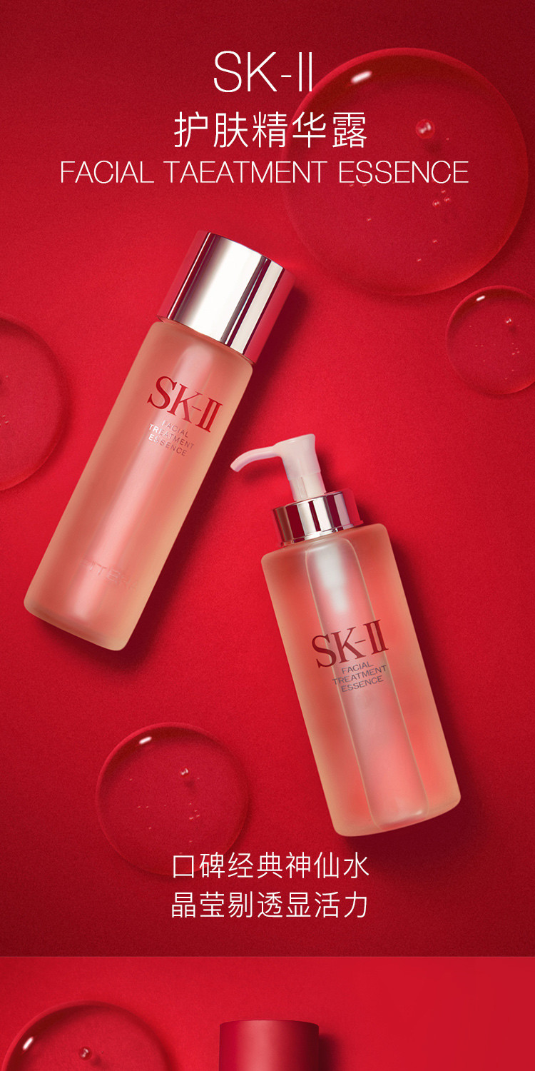 【员工活动专用】SK-II 【国内专柜货】护肤精华露神仙水 230ml