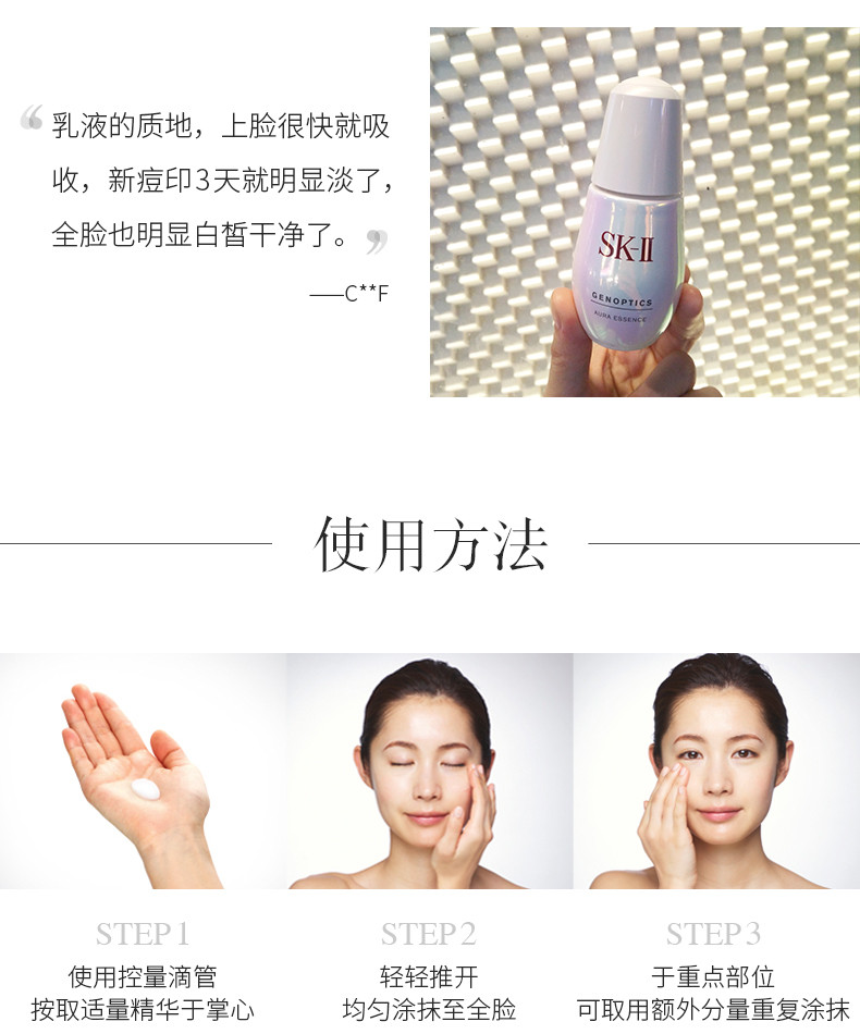 SK-II 【国内专柜货】肌因光蕴环采钻白精华露