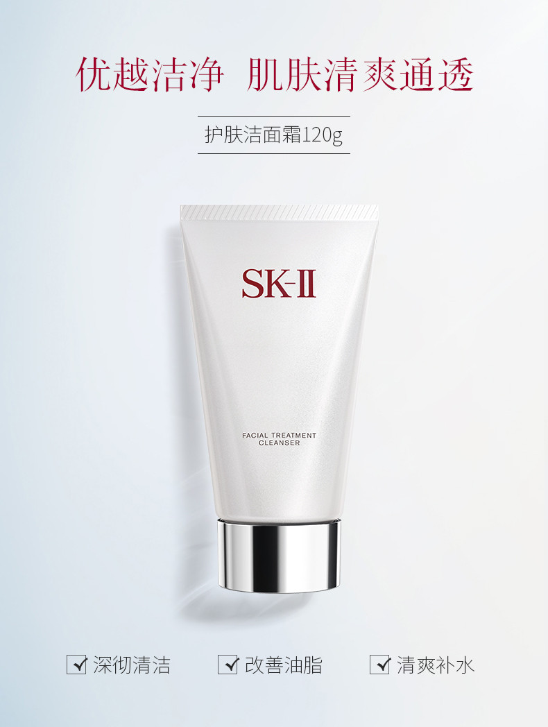 SK-II 【国内专柜货】护肤洁面霜120g