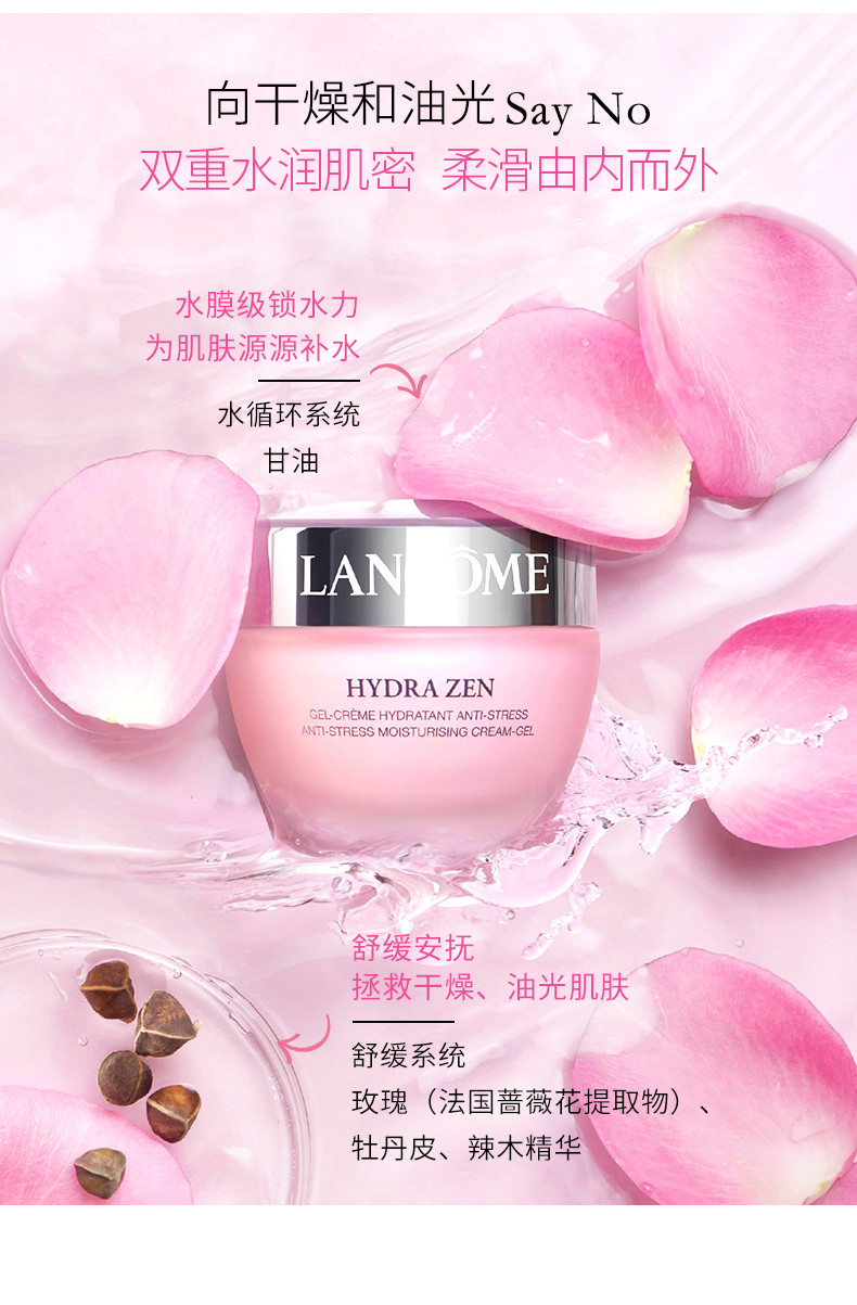 兰蔻/LANCOME 【国内专柜货】新水份缘保湿舒缓凝霜 50ml