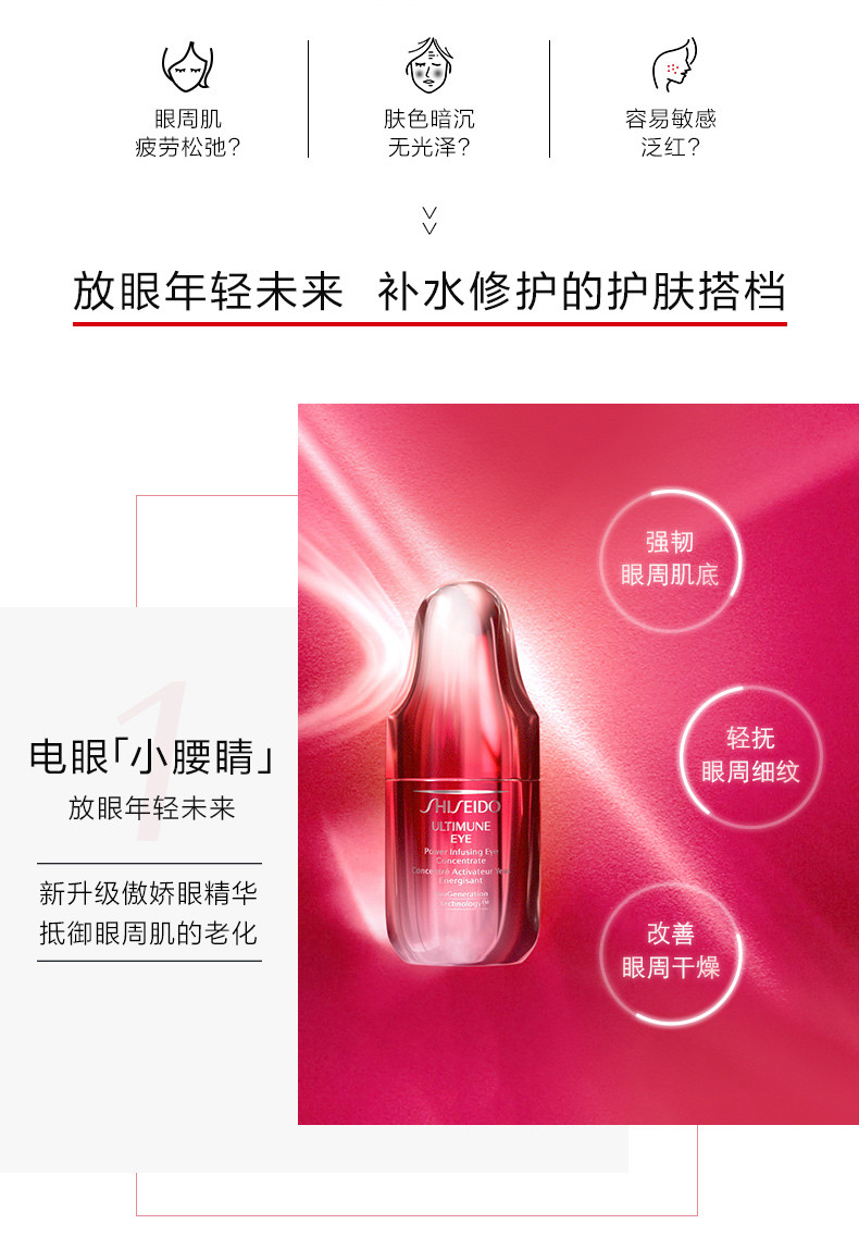 资生堂/SHISEIDO 【国内专柜货】红妍肌活精华露+红妍肌活眼部精华