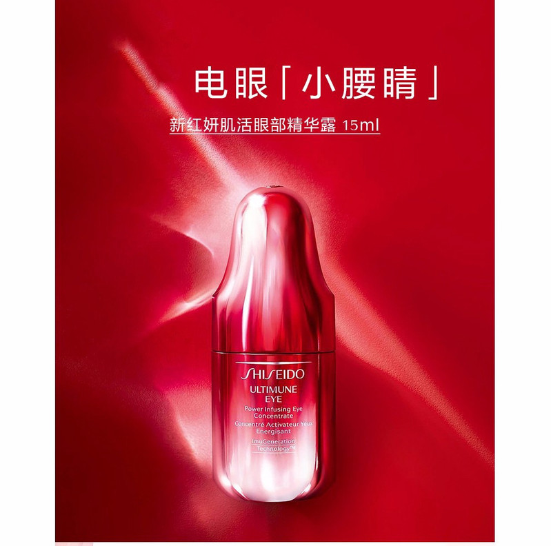 资生堂/SHISEIDO 【国内专柜货】红妍肌活精华露+红色蜜露+红妍肌活眼部精华