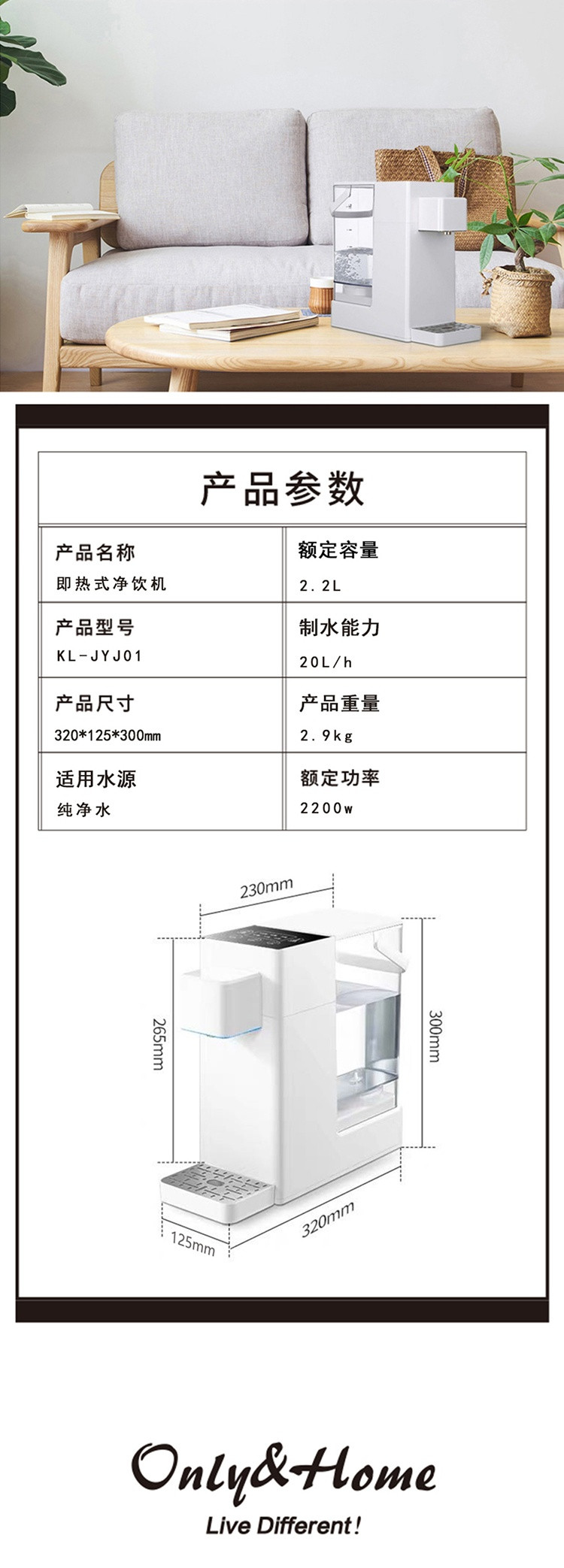 Only&amp;Home 即热式净饮机 KL-JYJ01