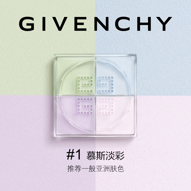 纪梵希/GIVENCHY 【国内专柜货】轻盈无痕明星四宫格散粉1号爆款色