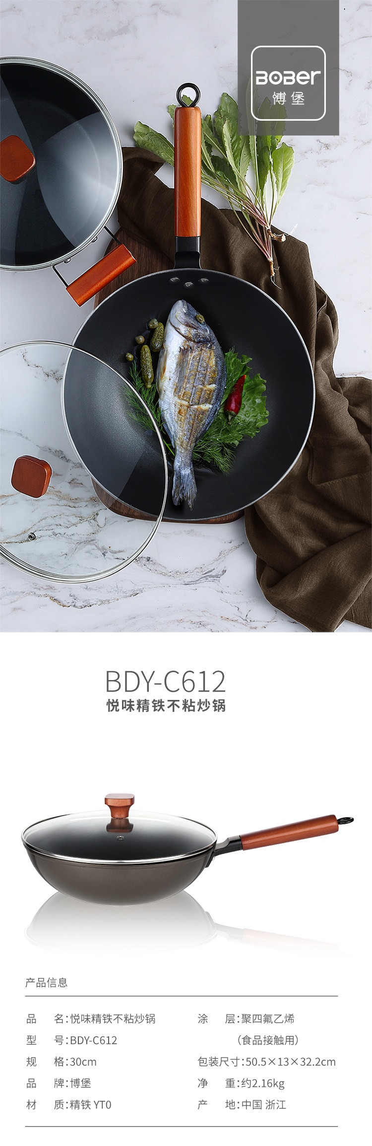 博堡 悦味精铁不粘炒锅 BDY-C612