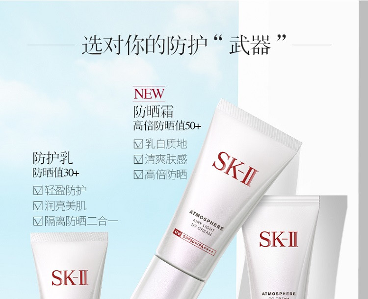 SK-II 『专柜货』轻润净透空气CC霜