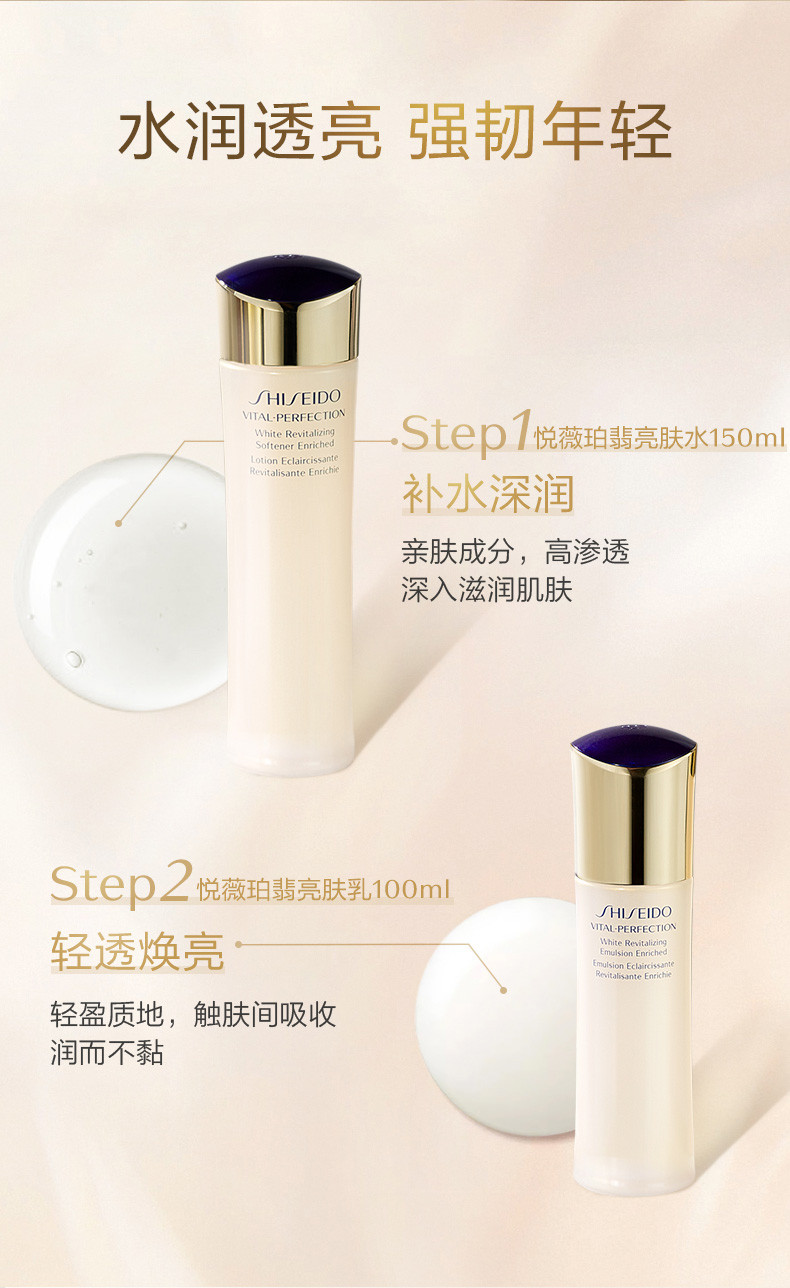 资生堂/SHISEIDO 【国内专柜货】悦薇珀翡紧颜亮肤水150ml+悦薇珀翡紧颜亮肤乳100ml