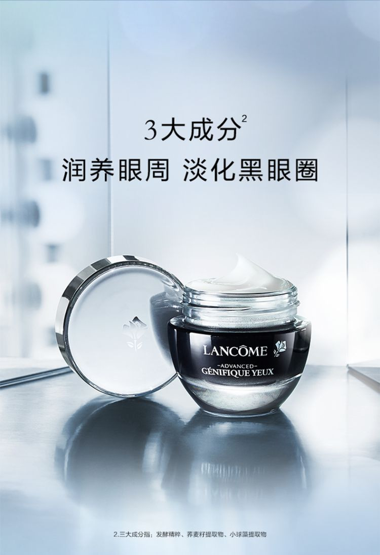 兰蔻/LANCOME 【国内专柜货】小黑瓶肌底精华发光眼霜15ml